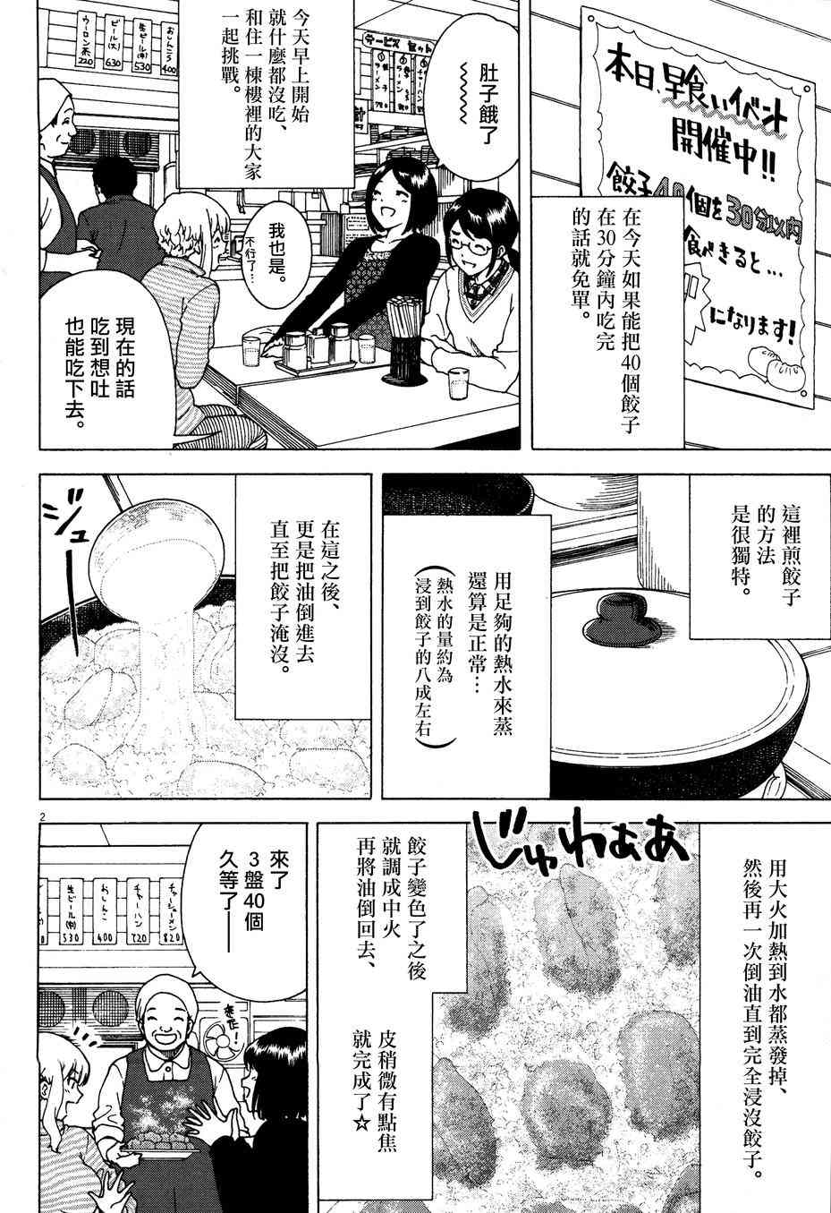 吃吃睡睡的瑪璐塔 - 23話 - 2