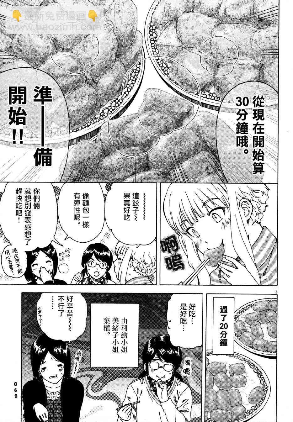 吃吃睡睡的瑪璐塔 - 23話 - 1