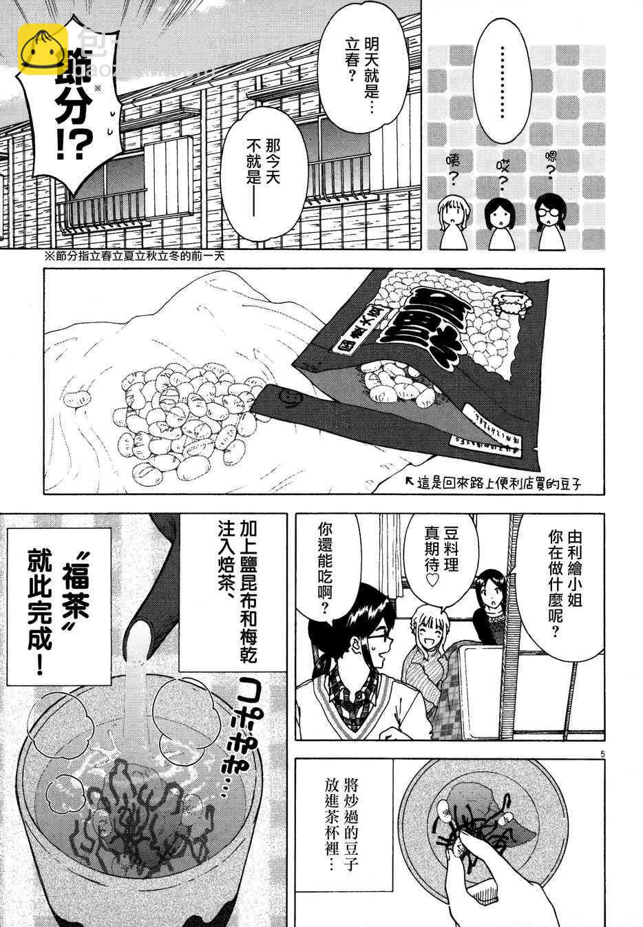 吃吃睡睡的瑪璐塔 - 23話 - 1