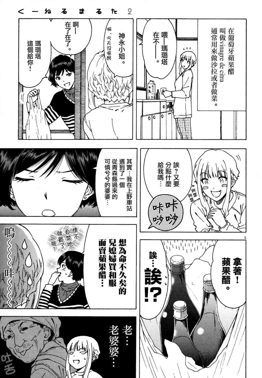 吃吃睡睡的瑪璐塔 - 27話 - 1