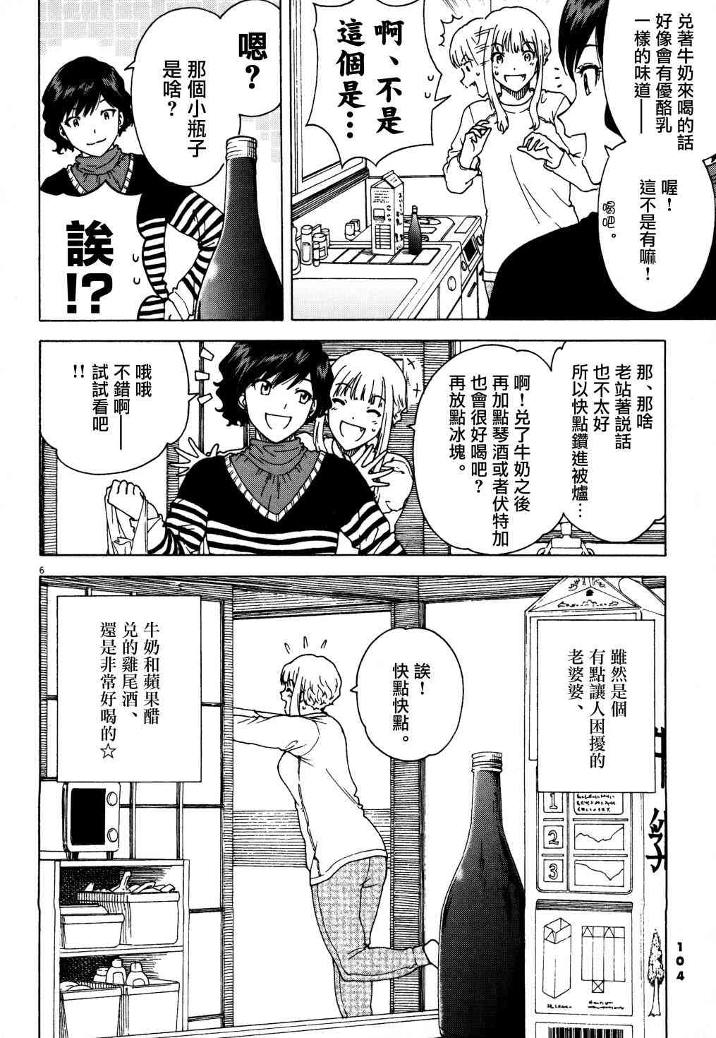 吃吃睡睡的瑪璐塔 - 27話 - 2