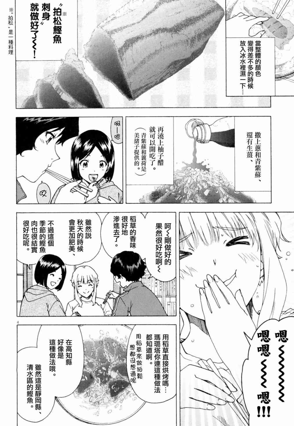 吃吃睡睡的瑪璐塔 - 33話 - 2