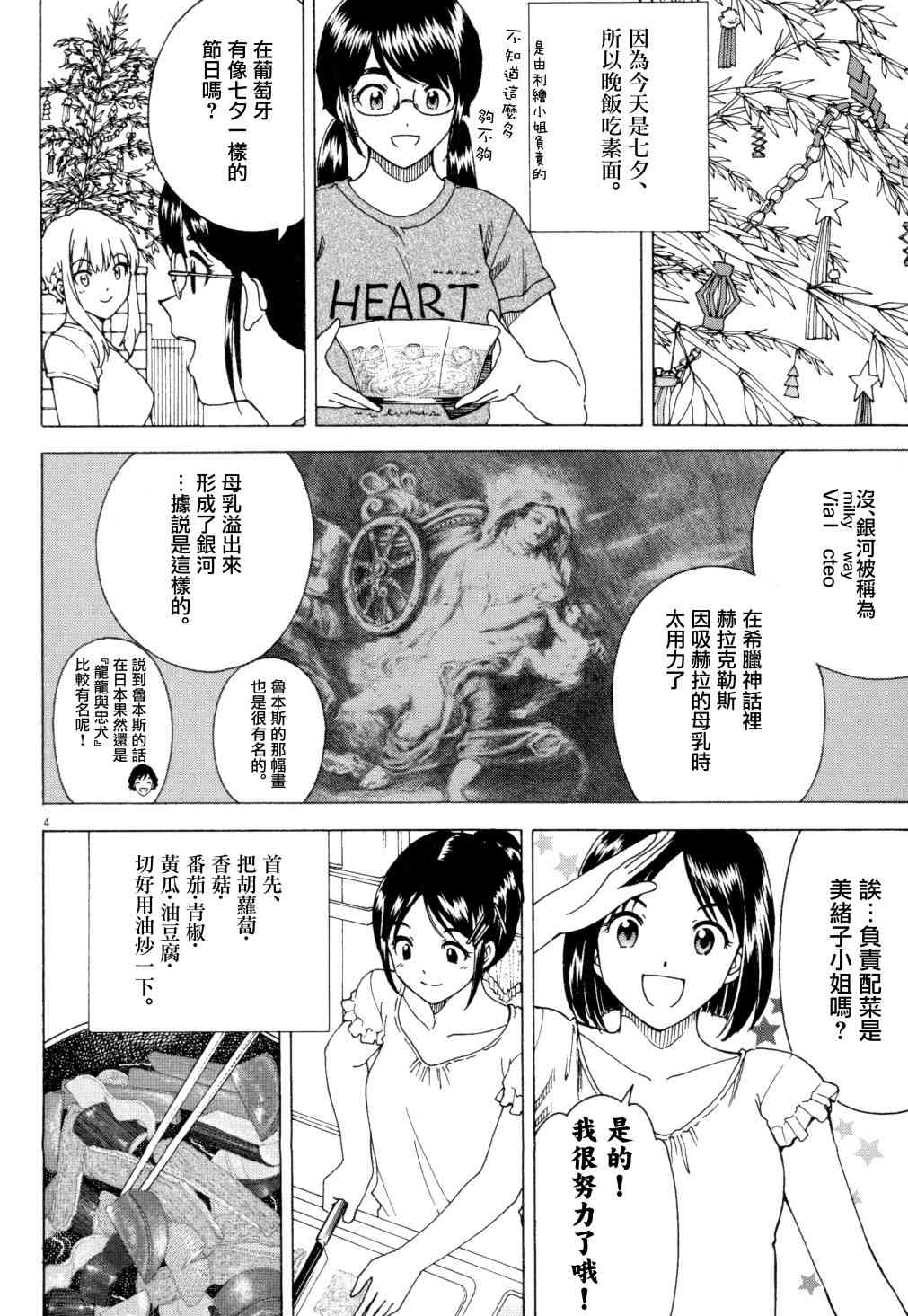 吃吃睡睡的瑪璐塔 - 39話 - 1