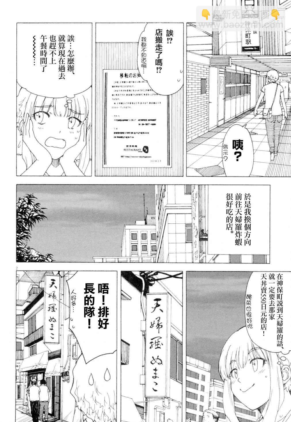 吃吃睡睡的瑪璐塔 - 40話 - 1