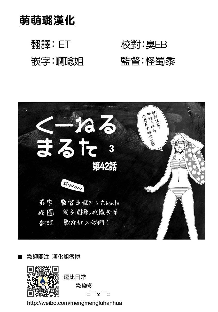 吃吃睡睡的瑪璐塔 - 42話 - 1