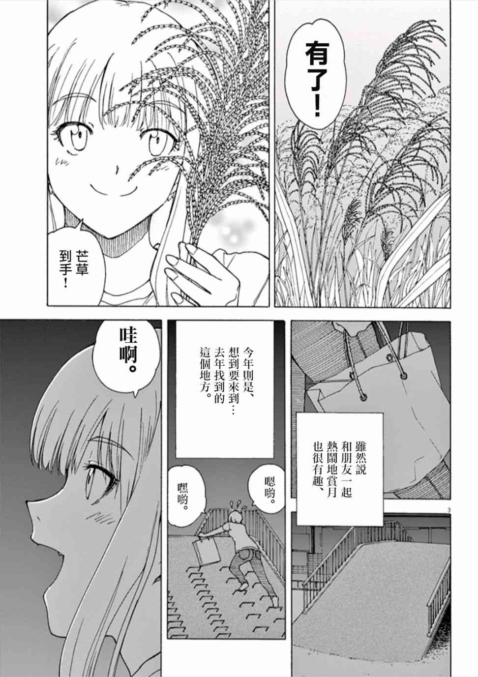 吃吃睡睡的瑪璐塔 - 46話 - 1