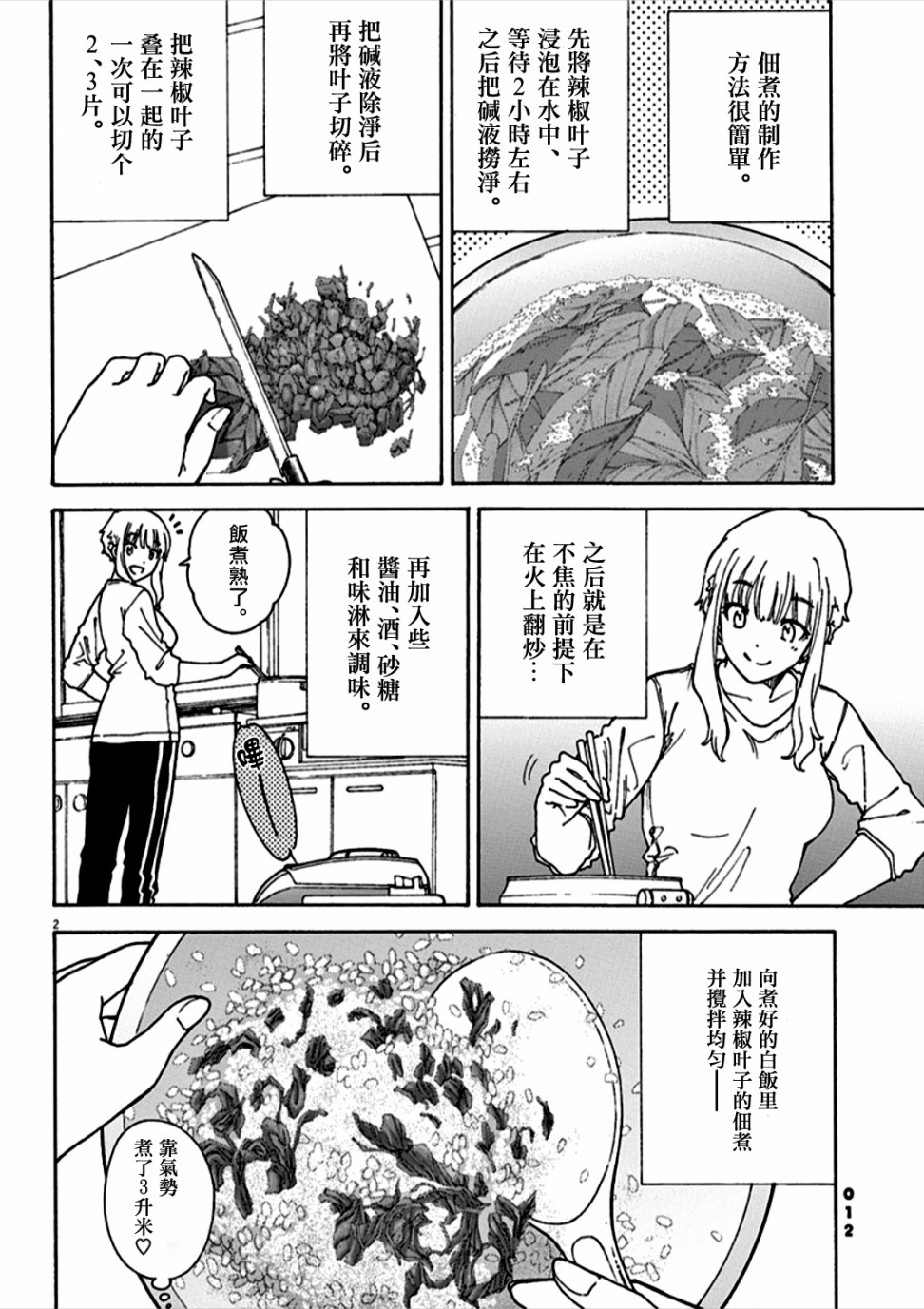 吃吃睡睡的瑪璐塔 - 48話 - 1