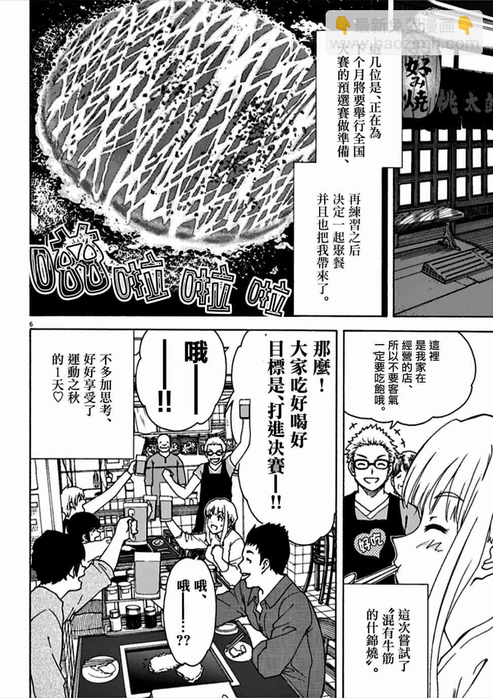 吃吃睡睡的瑪璐塔 - 48話 - 1