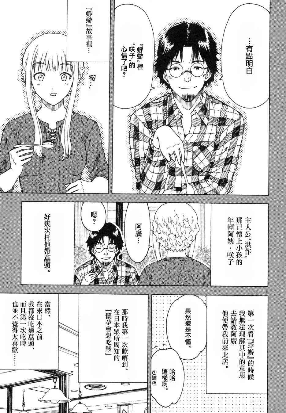 吃吃睡睡的瑪璐塔 - 7話 - 1