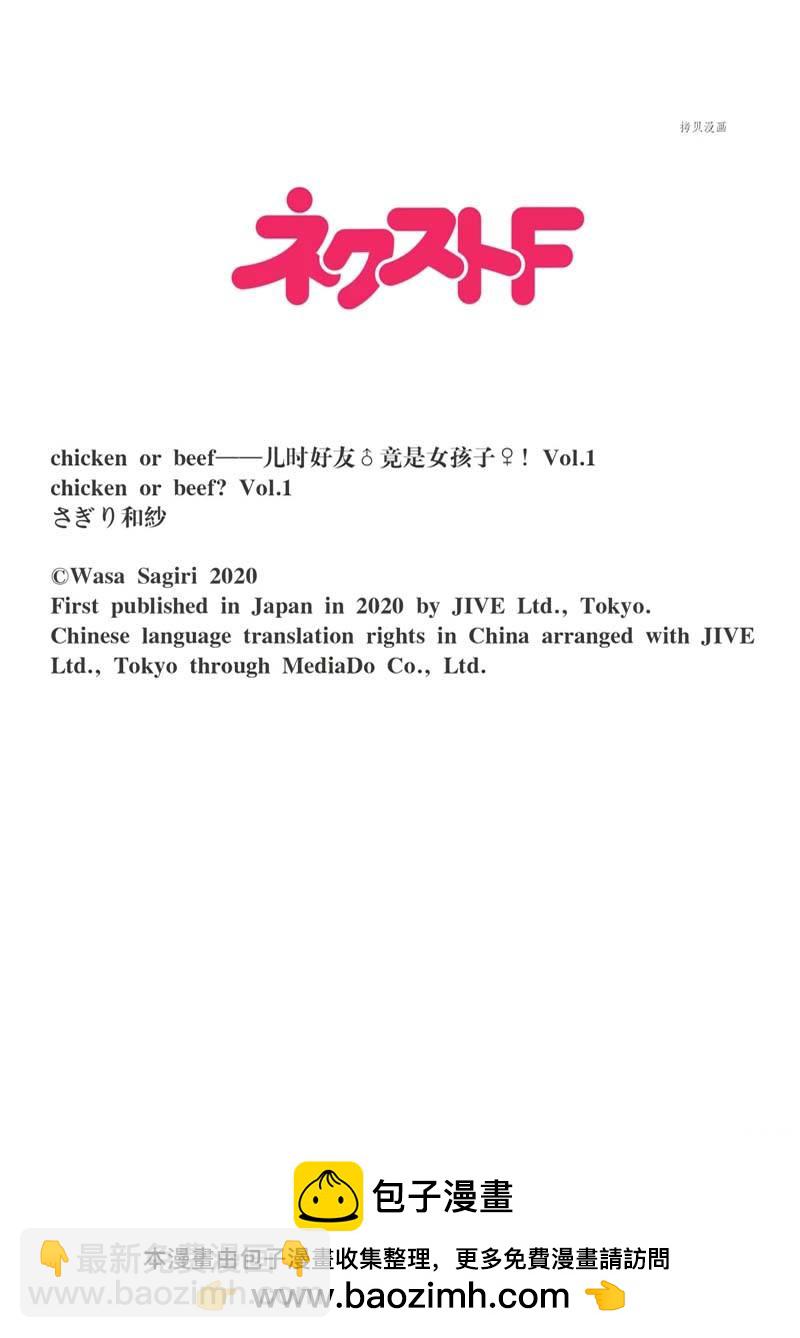 chicken or beef -儿时好友竟是女孩子！ - 第13话 - 3