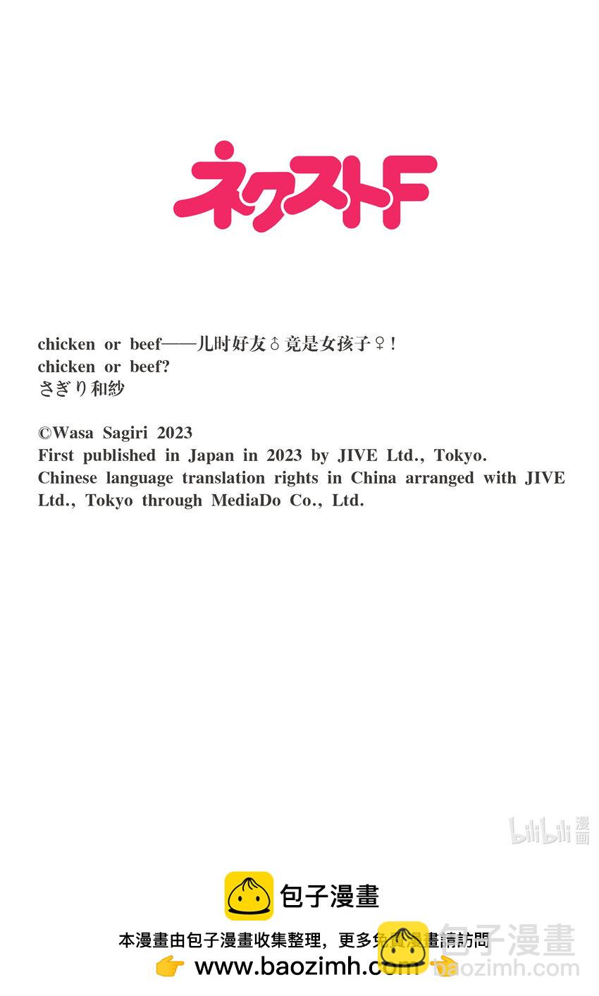 chicken or beef?——兒時好友竟是女孩子！ - 125 cherry125 - 2