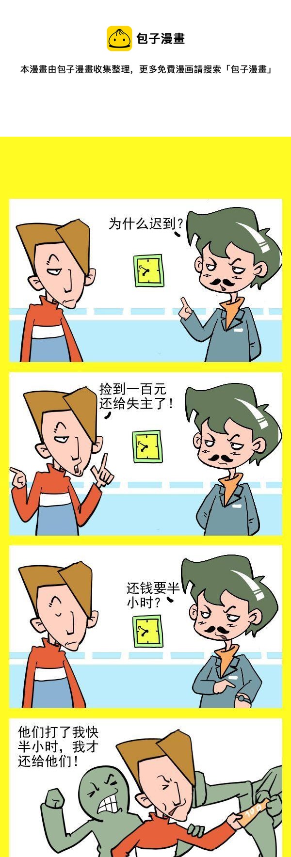 遲到的原因 - 1 遲到的原因 - 1
