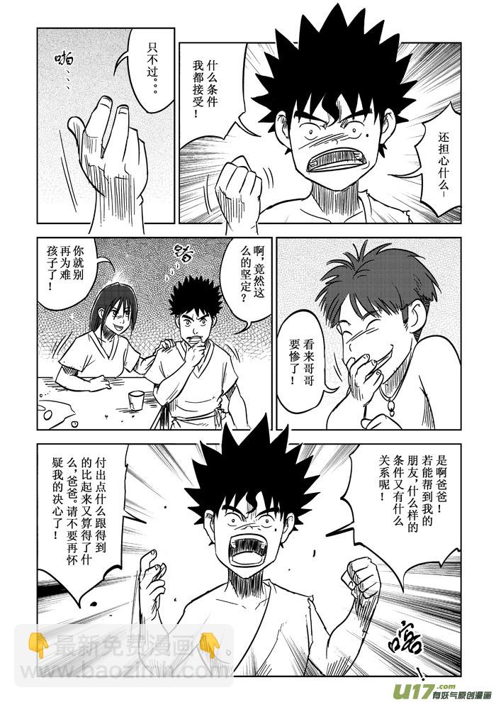 第8话－－修改-第11话