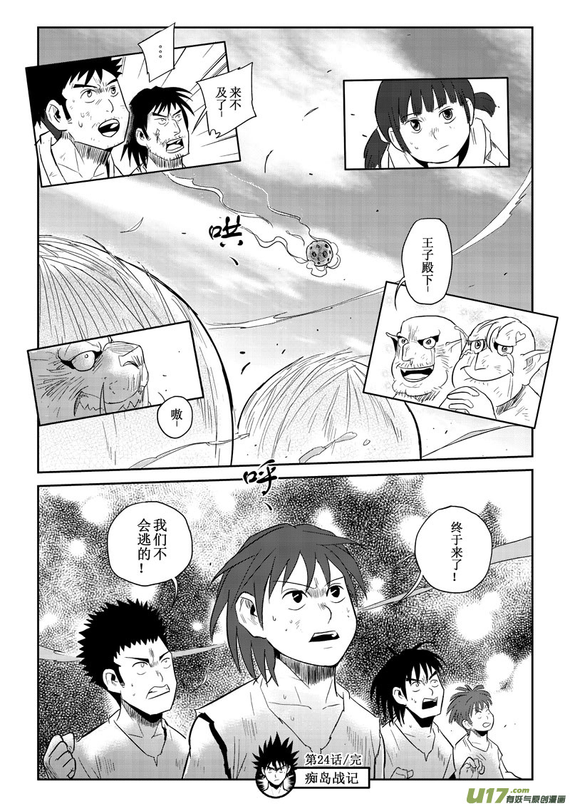 第24话：再次出现（下）-第101话