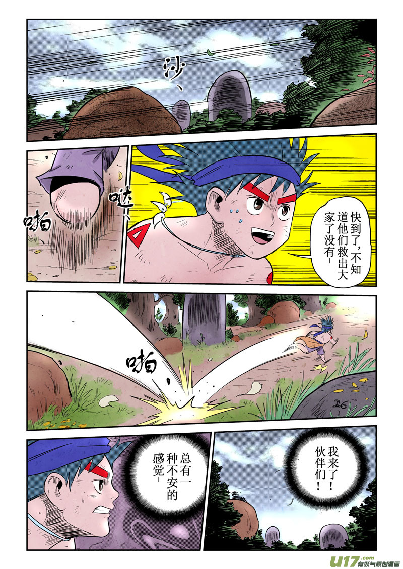 第26话：羞辱和差距（上）-第105话