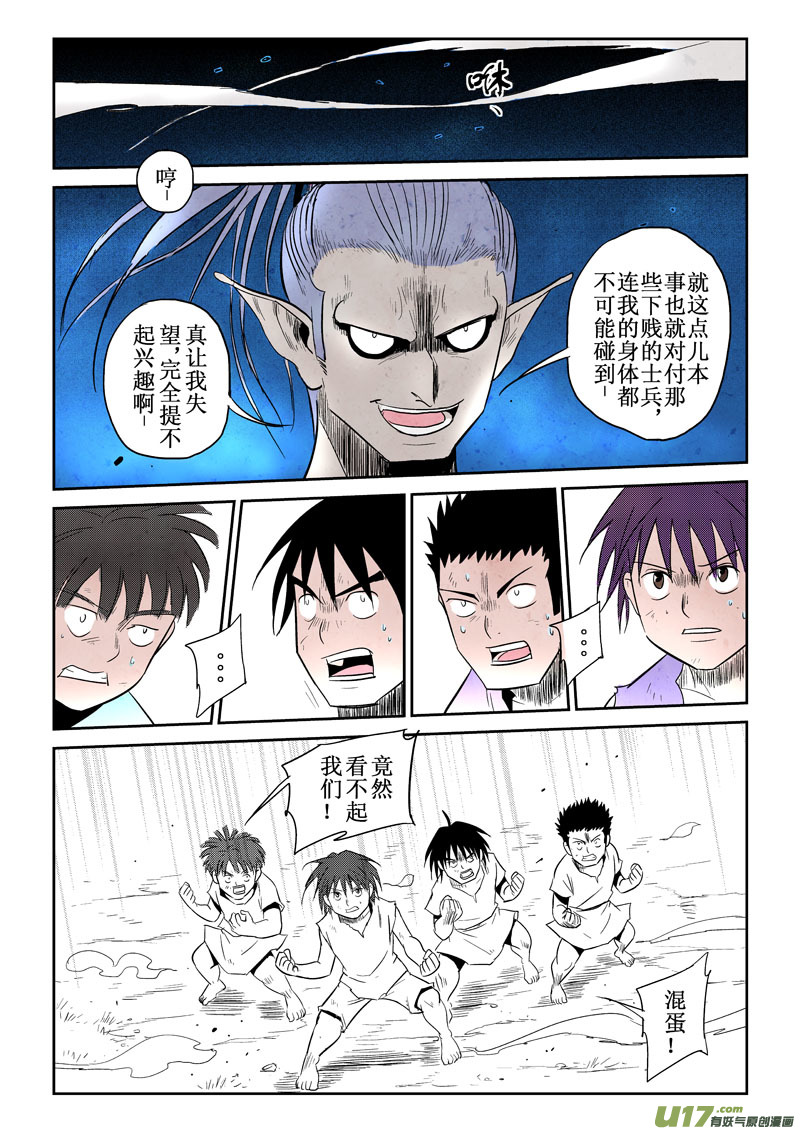 第26话：羞辱和差距（上）-第105话