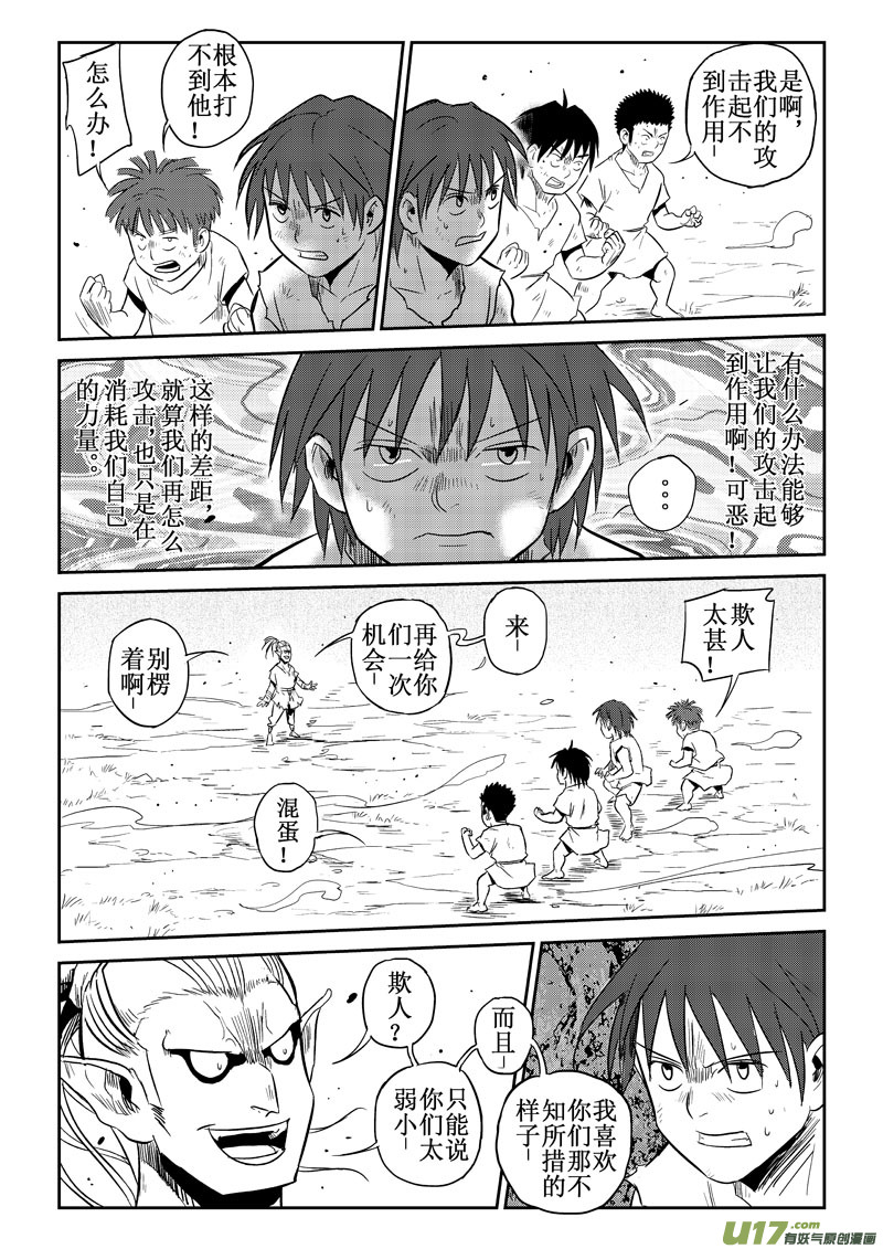 第26话：羞辱和差距（上）-第105话