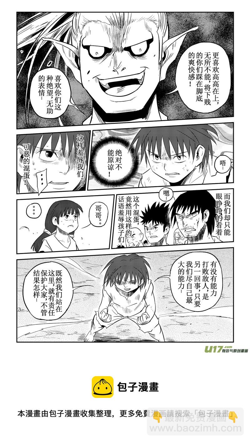 第26话：羞辱和差距（上）-第105话