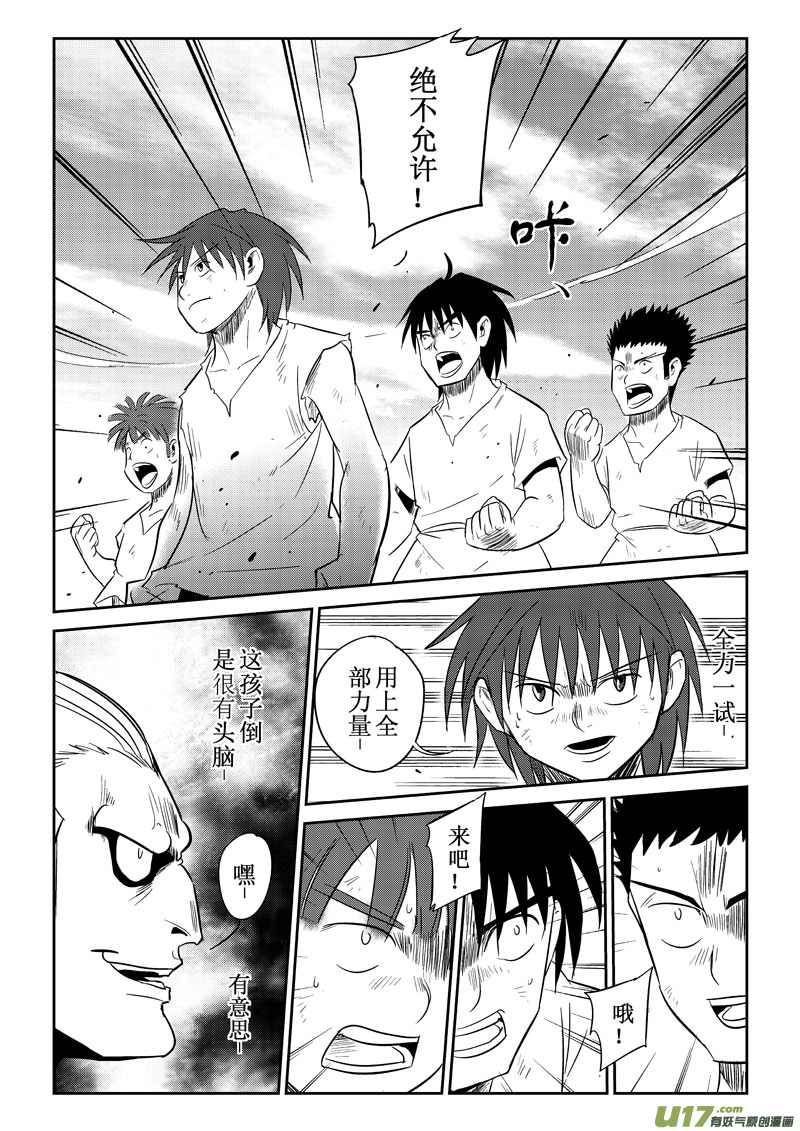 第26话：羞辱和差距（上）-第105话