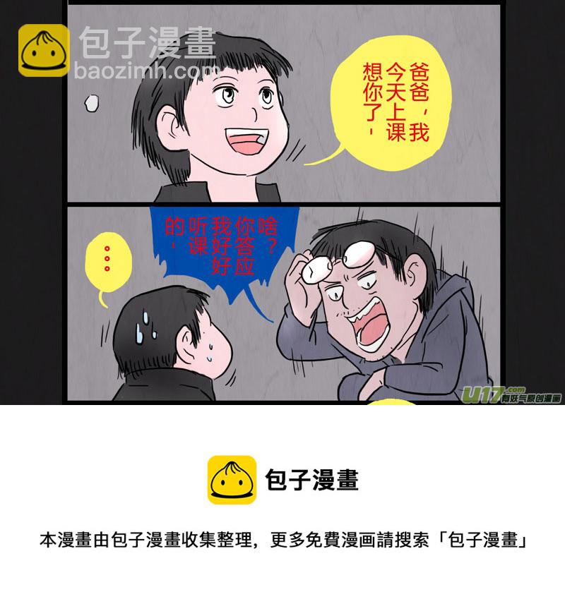 特别篇：控制-第109话