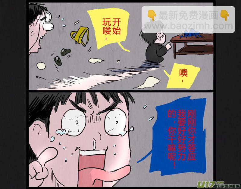 特别篇：控制-第109话