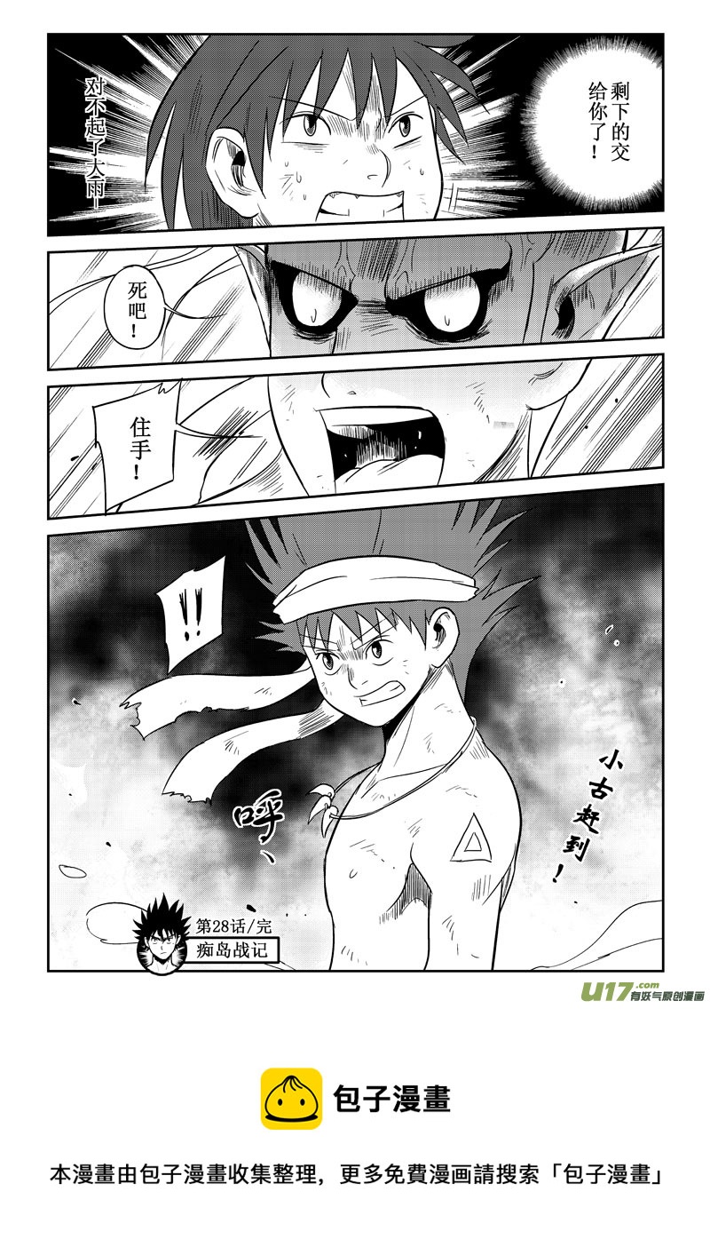 第28话：惨败（下）-第111话