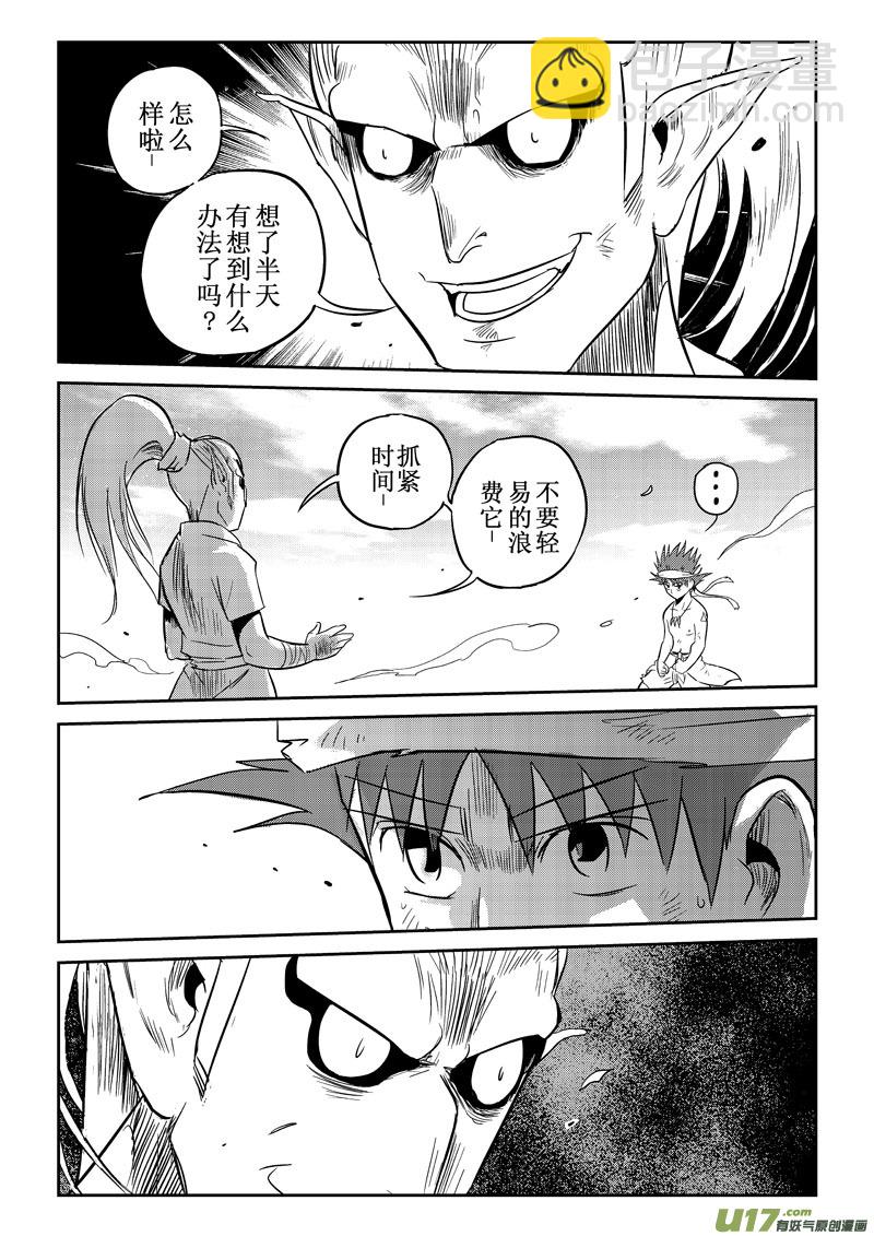 第29话：各来一人（下）-第113话