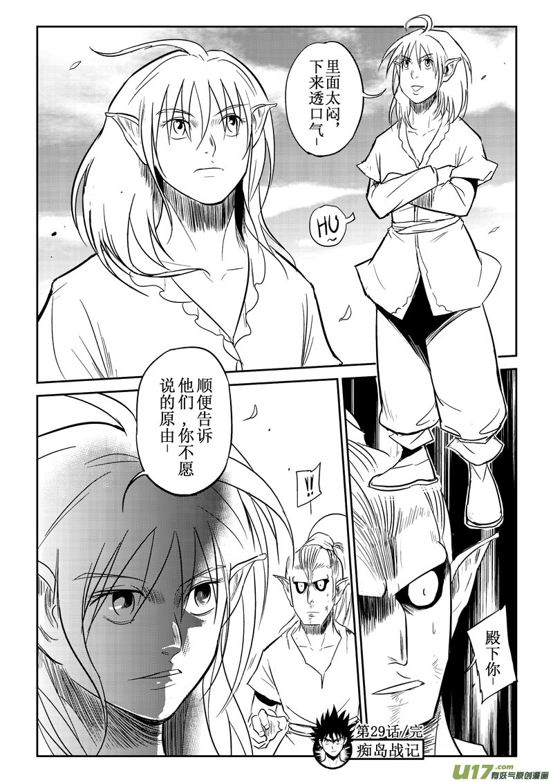 第29话：各来一人（下）-第113话