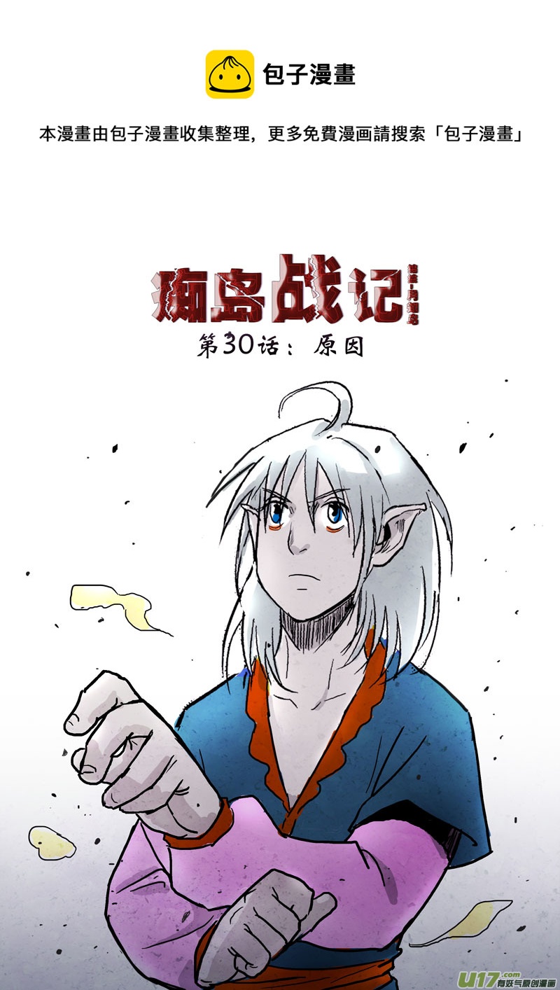 第30话：原因（上）-第115话