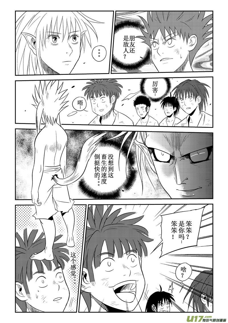 第31话：笨笨护主（上）-第117话