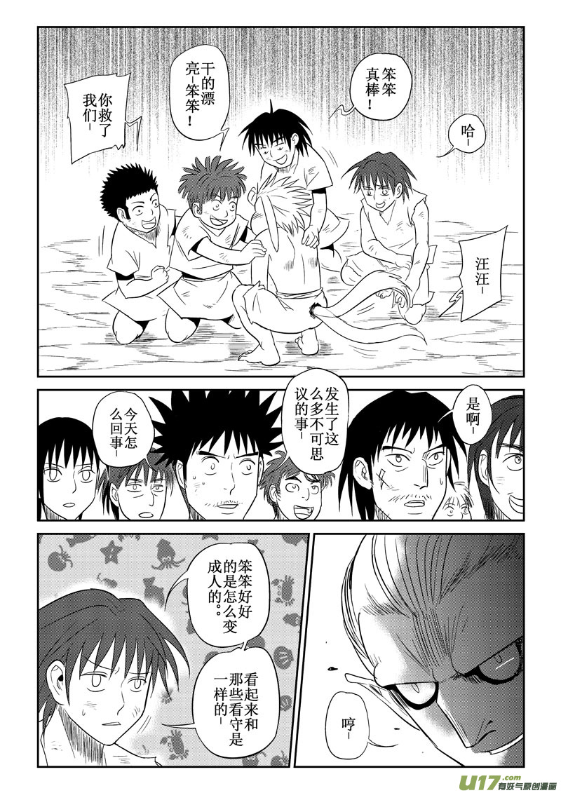 第31话：笨笨护主（上）-第117话