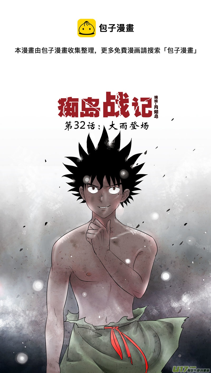 第32话：大雨登场（上）-第119话