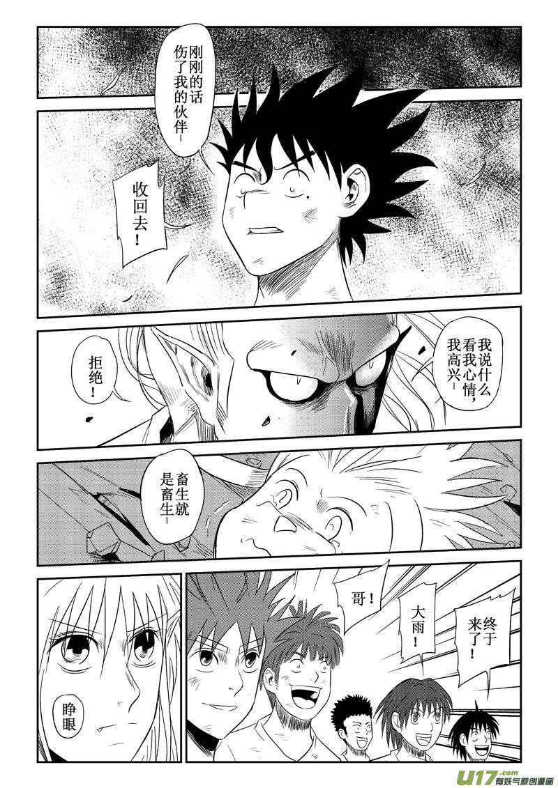 第32话：大雨登场（上）-第119话