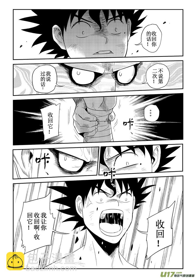 第32话：大雨登场（上）-第119话