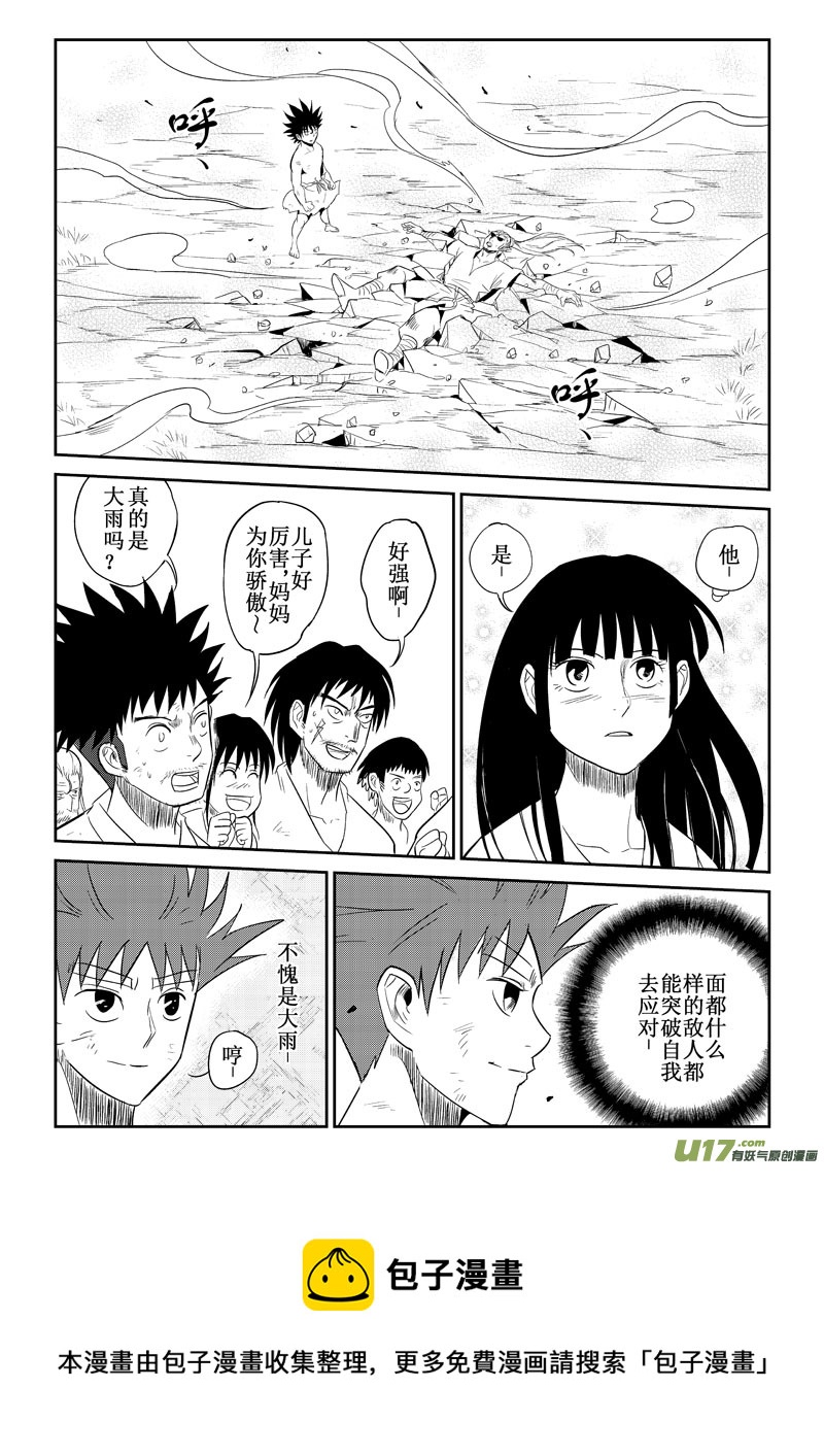 第32话：大雨登场（上）-第119话