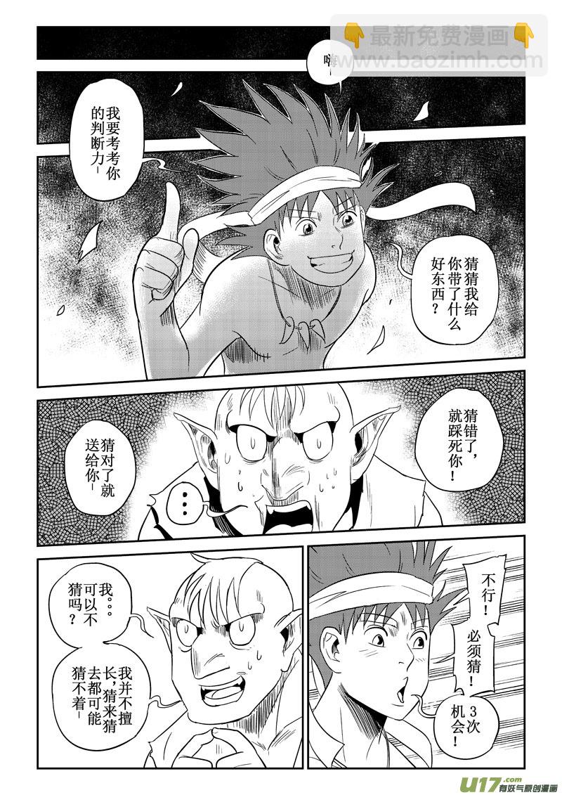 番外篇：修擂台（上）-第121话