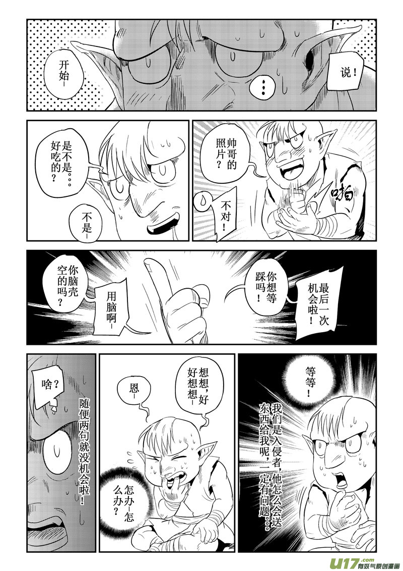 番外篇：修擂台（上）-第121话