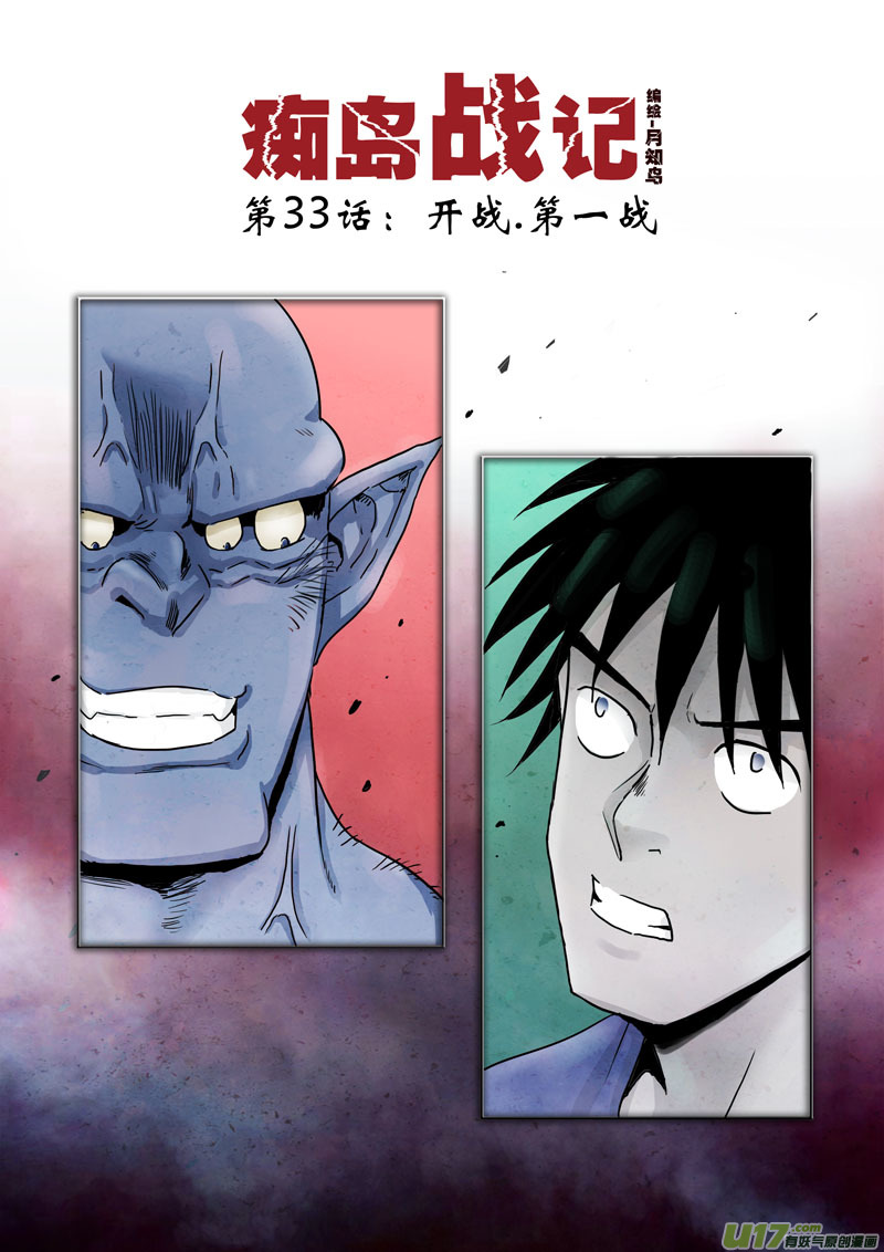 第33话：开战.第一战（上）-第123话