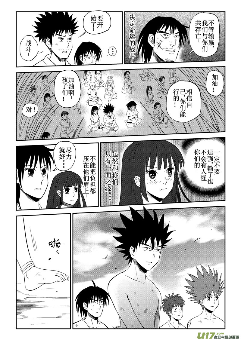 第33话：开战.第一战（上）-第123话