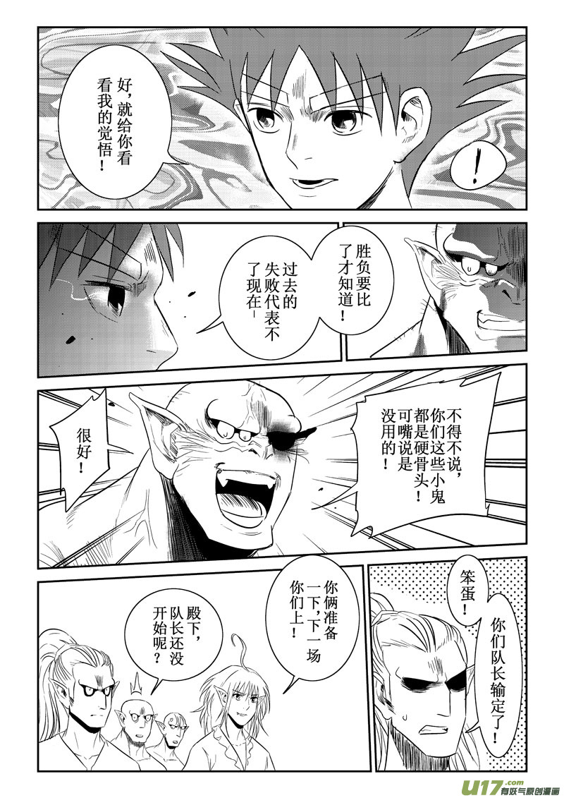 第34话：四眼战败（上）-第125话