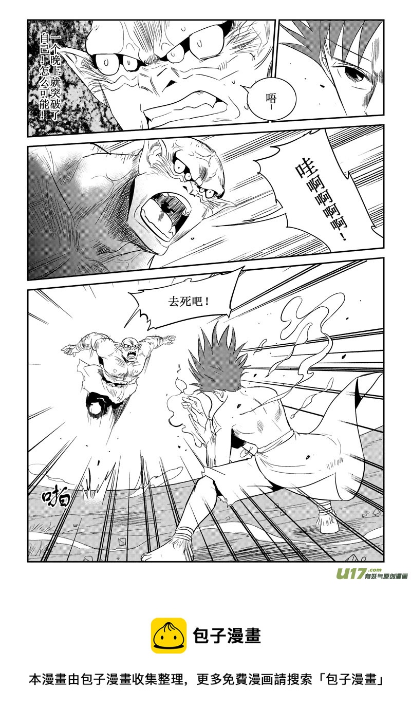 第34话：四眼战败（上）-第125话