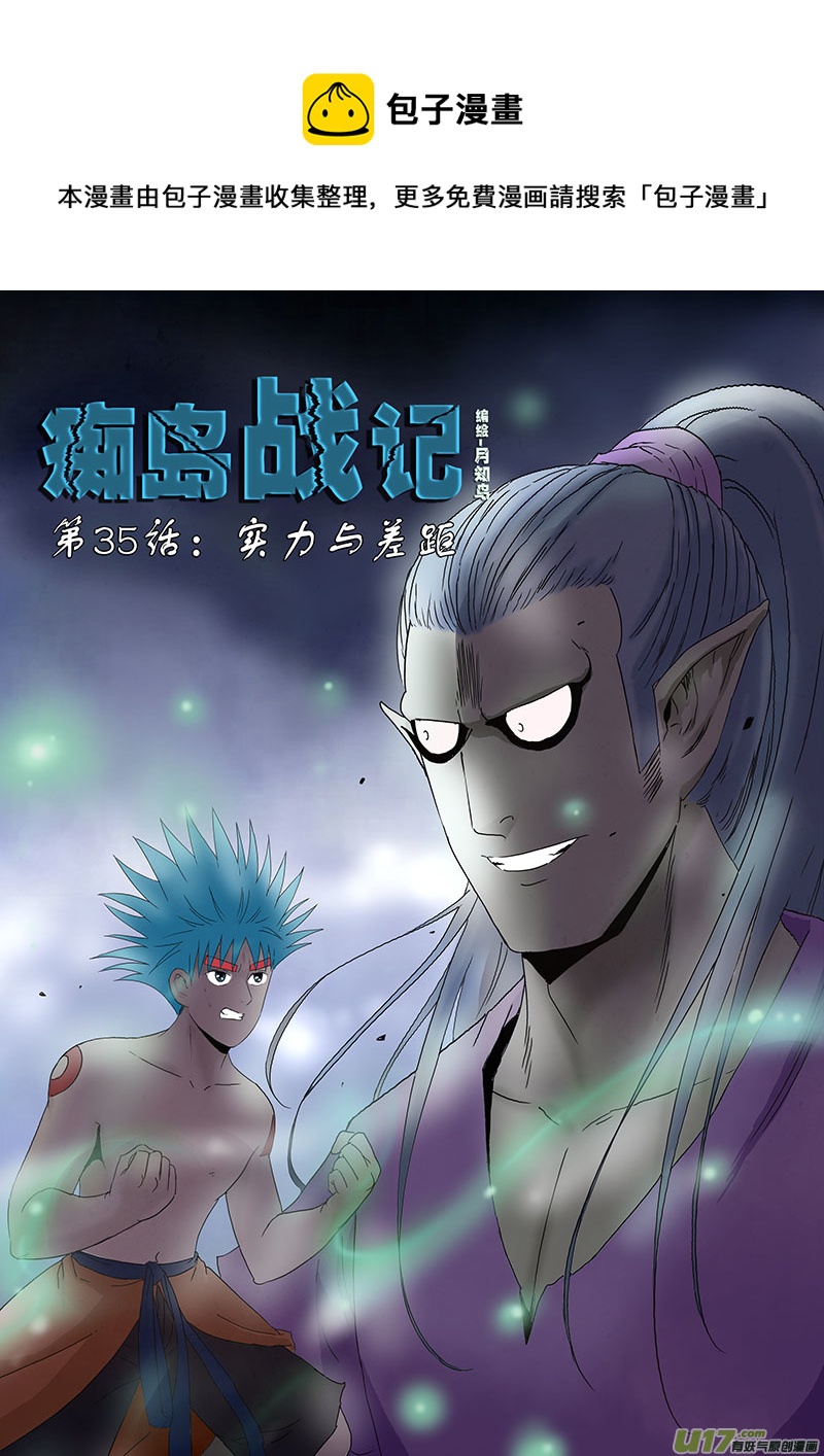 第35话：实力与差距（上）-第127话