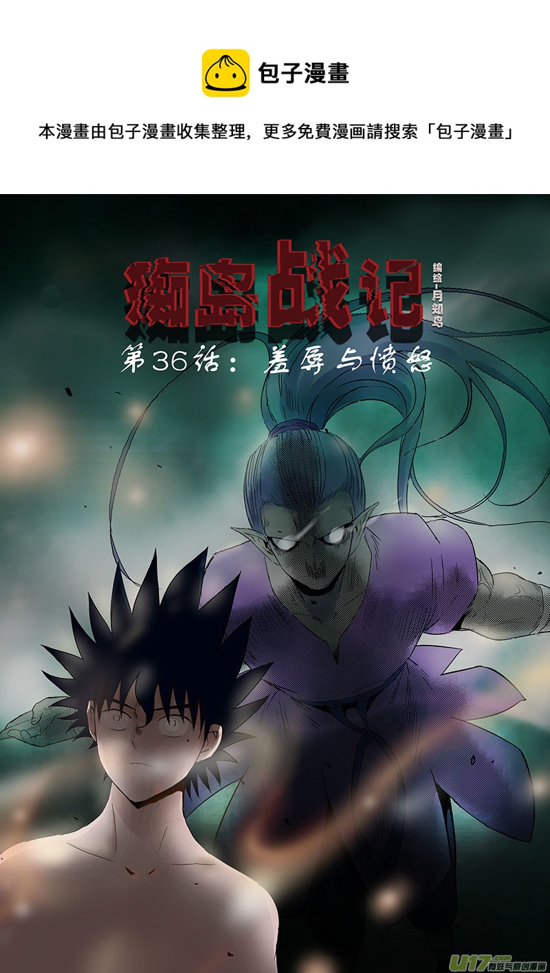 第36话：羞辱与愤怒（上）-第129话