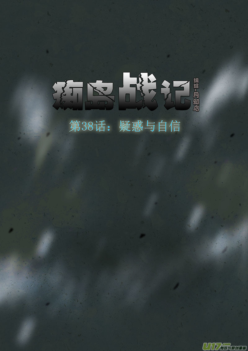 第38话：疑惑与自信（上）-第133话