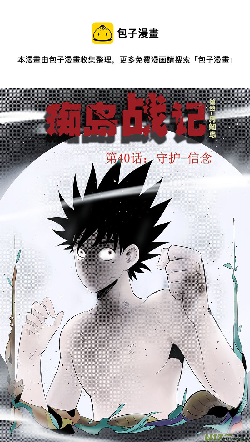第40话：守护-信念（上）-第137话