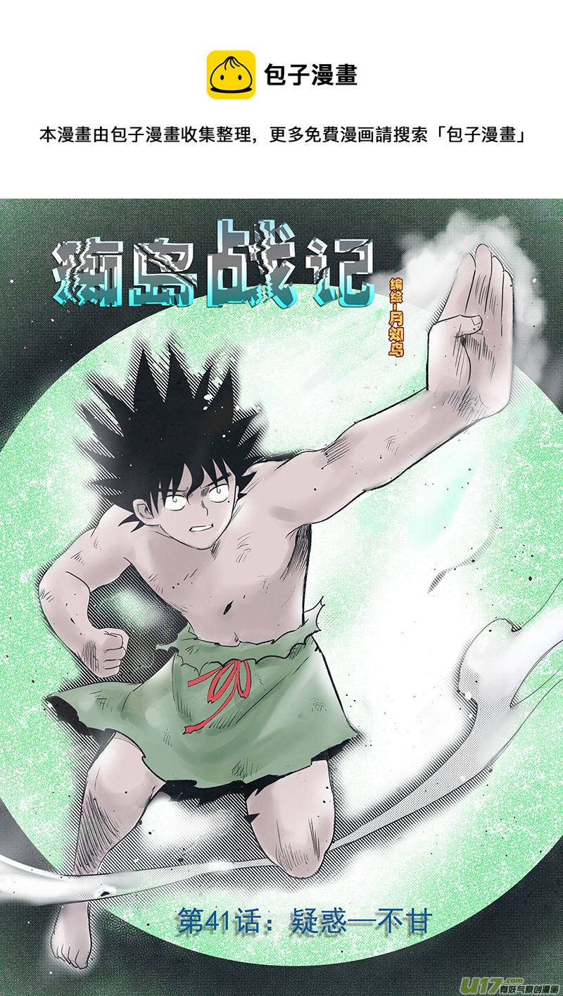 第41话：疑惑-不甘（上）-第139话