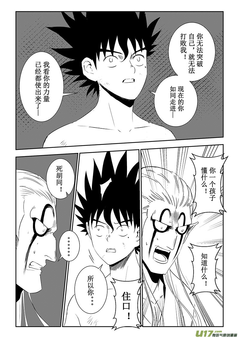 第41话：疑惑-不甘（上）-第139话