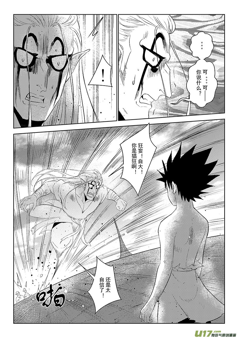 第42话：飞去的危机（上）-第141话