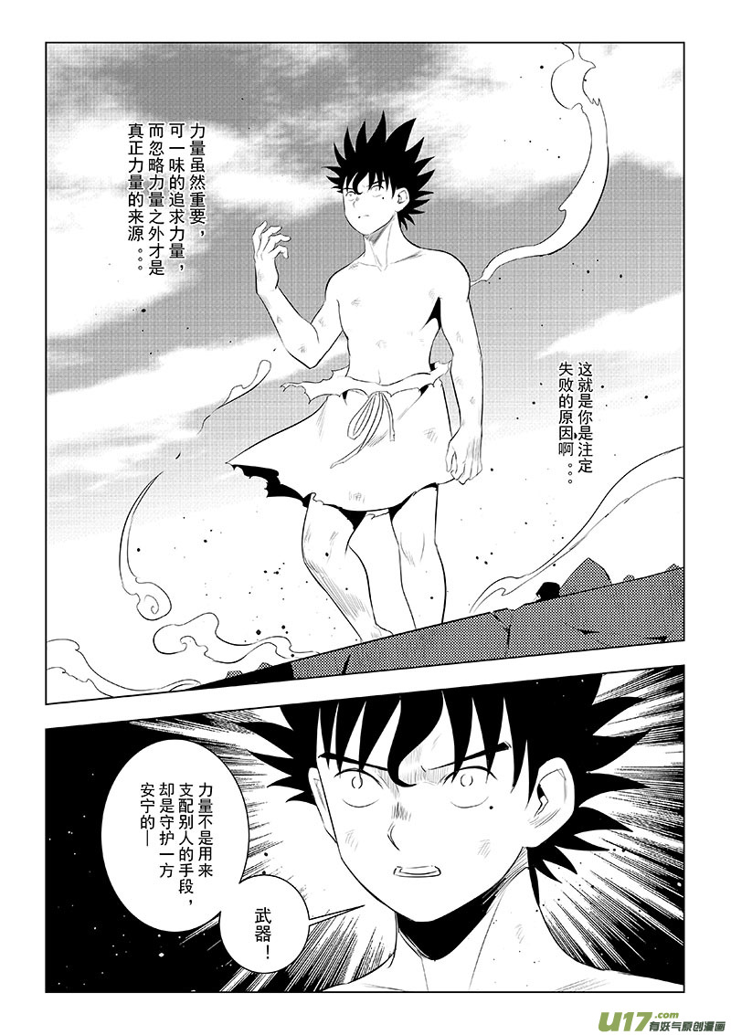 第44话：全力以赴&mdash;我先来（上）-第145话