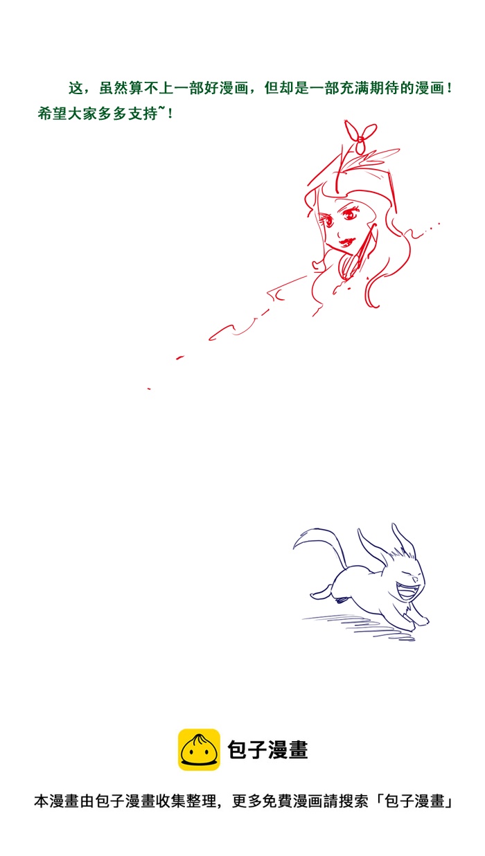 番外篇－－兔子的复仇（1）-第17话